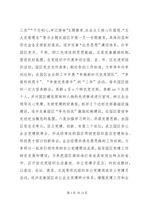 非公企业科技园区党建工作实施方案.docx