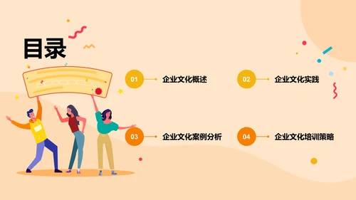 橙色插画风企业文化培训PPT模板