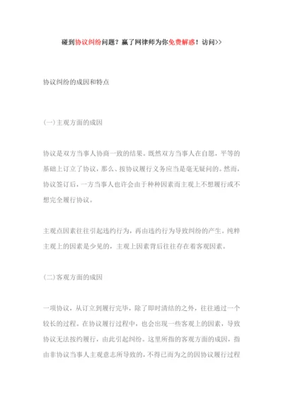 合同纠纷的成因和特点.docx