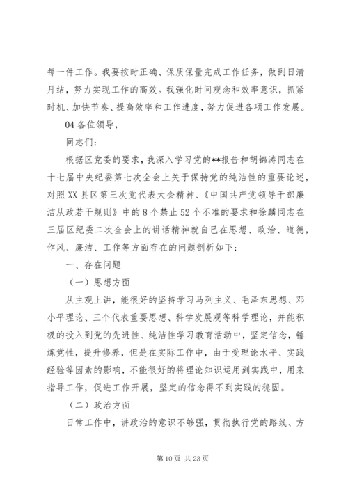 组织生活会专题个人剖析材料5篇.docx