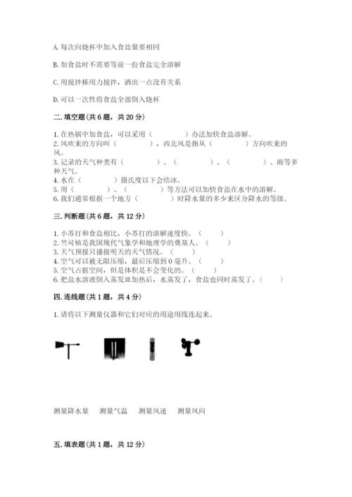 教科版三年级上册科学期末测试卷（实用）word版.docx