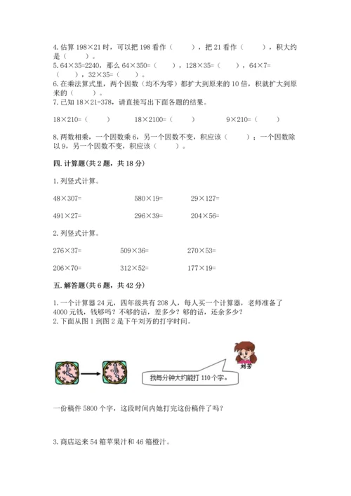 北京版四年级上册数学第二单元 乘法 测试卷含完整答案（全国通用）.docx