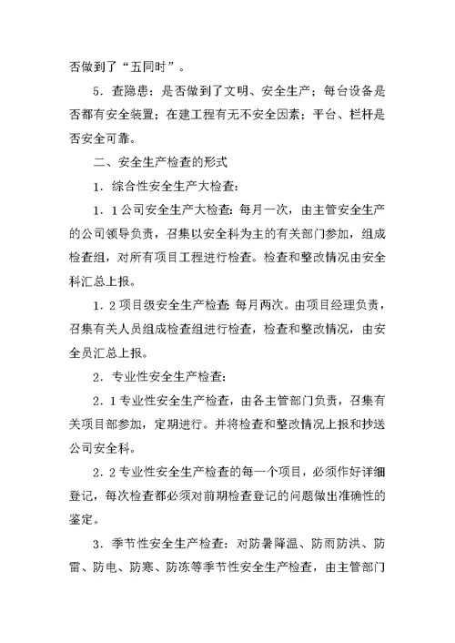 建筑企业安全生产管理制度集