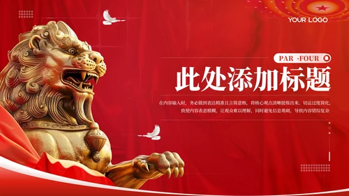 红色党政风法治导航企业合规年报202X年度企业合规报告年终总结PPT模板