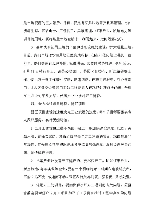 经贸局招商引资项目推进会发言