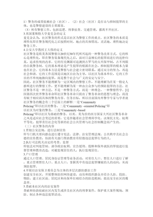 【精编】社区警务论文论社区警务.docx