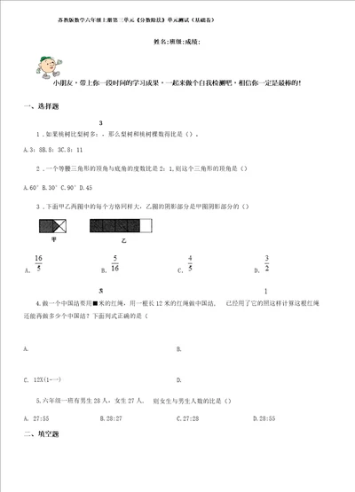 苏教版数学六年级上册第三单元分数除法单元测试基础卷