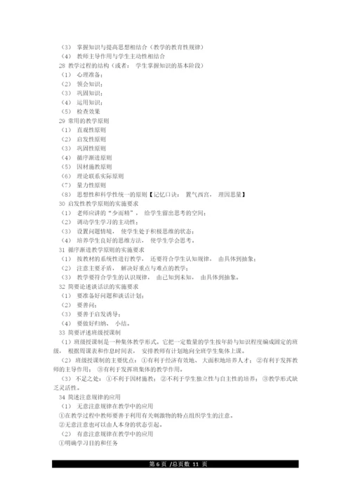 教资综合素质必背知识点总结.docx
