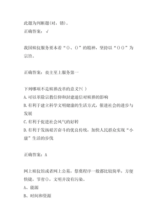21年民政职业技能鉴定试题6节