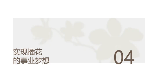 浅色简约职业计划PPT模板