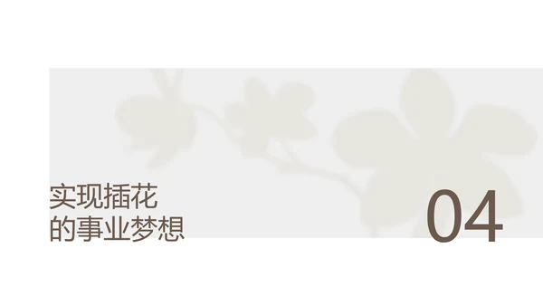 浅色简约职业计划PPT模板