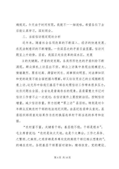 做好新时期信访稳定工作 (3).docx