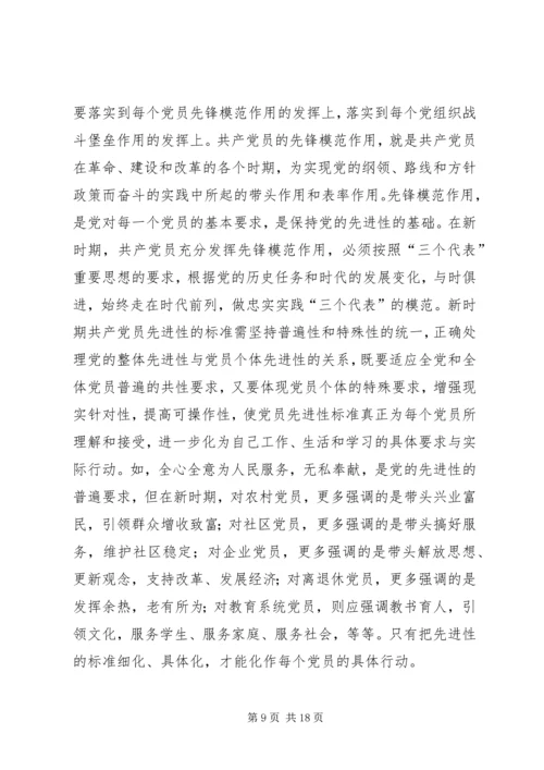 教育局党课材料树师表形象做教育先锋.docx