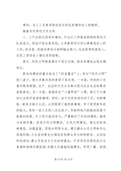 新农村建设中村庄规划建设管理的现状及存在问题浅谈 (5).docx