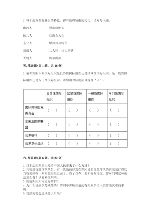 部编版六年级下册道德与法治期末测试卷含答案【研优卷】.docx