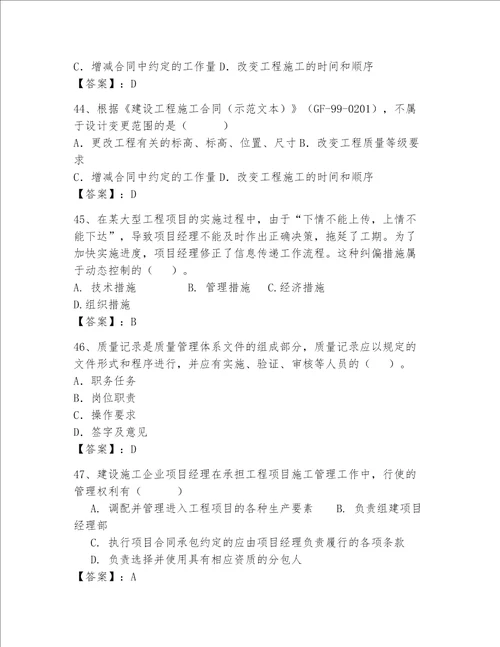 2023年一级建造师考试题库精品有一套