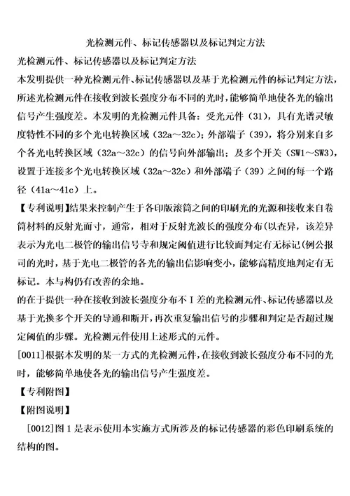 光检测元件、标记传感器以及标记判定方法