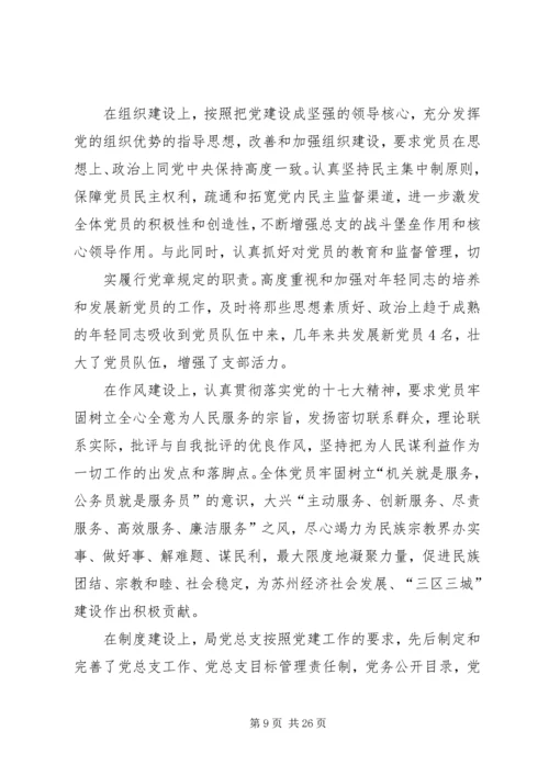 二采区党总支工作报告.docx