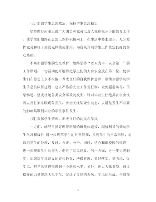 精编之高校辅导员工作计划书2).docx