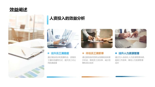 人资月度综述