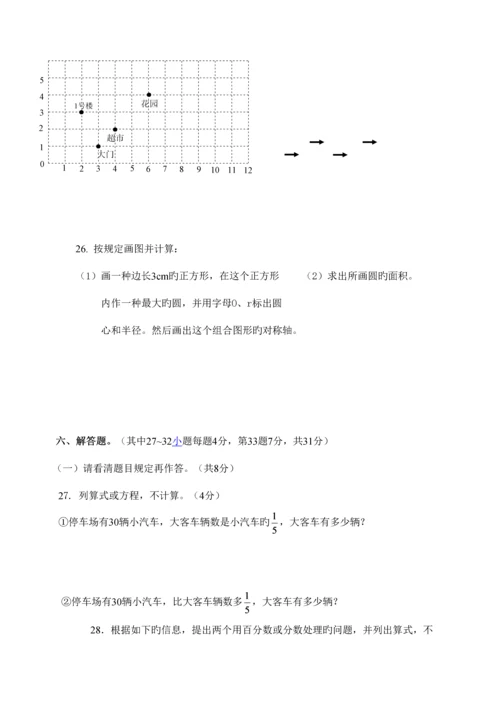 2023年六年级数学上学期期末考试卷.docx