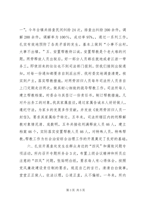 乡镇年度司法所工作总结.docx