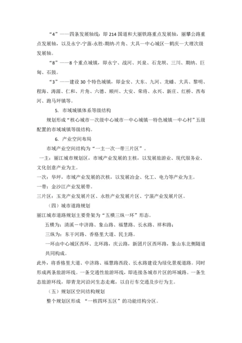 丽江市城市总体规划分析--论文.docx