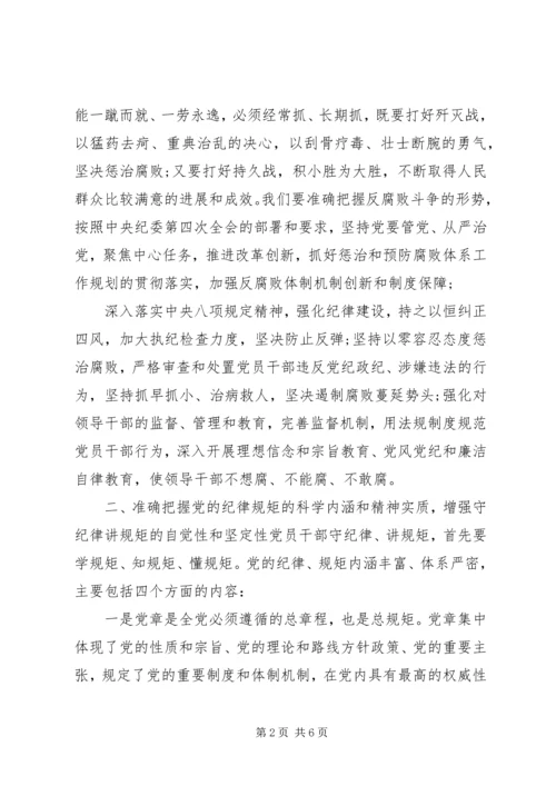 廉政教育专题党课——坚定理想信念，永葆共产党人的政治本色.docx
