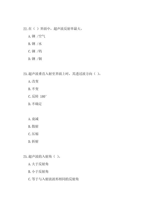 钢轨探伤工题库及答案