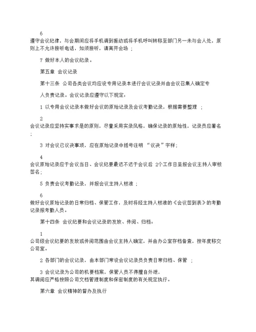 公司会议管理制度