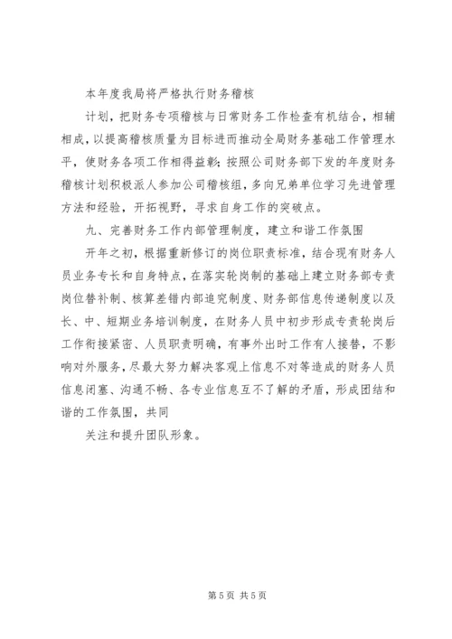 供电局团委工作要点 (2).docx