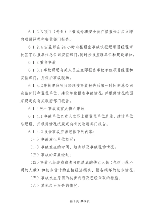 事故报告。调查处理制度.docx