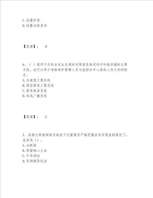 2022年最新一级建造师之一建公路工程实务题库带答案（轻巧夺冠）