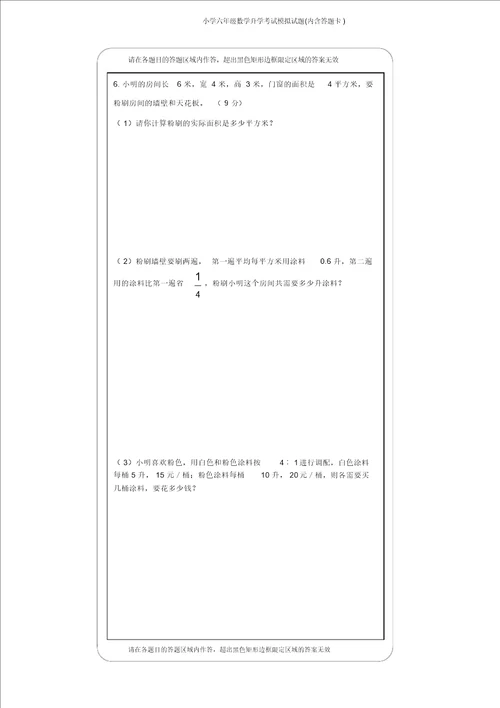 小学六年级数学升学考试模拟试题内含答题卡