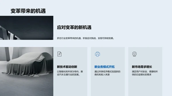 汽车行业发展研究PPT模板