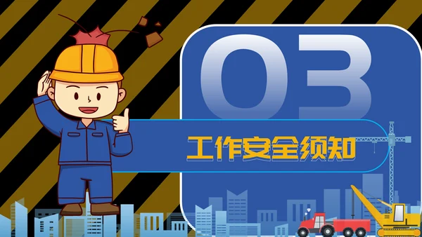 人人讲安全个个会应急,安全生产月PPT模板