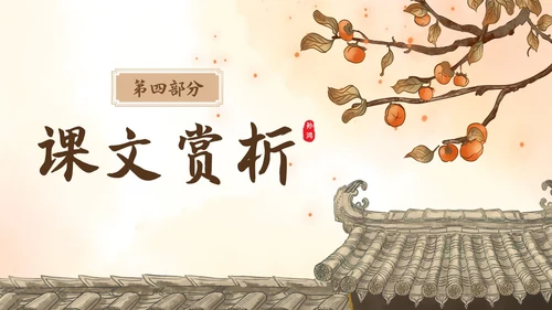 黄色古风插画枣儿语文课堂教学PPT语文九年级下册