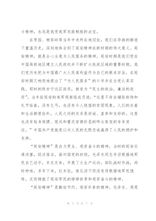 延安参观学习心得体会.docx
