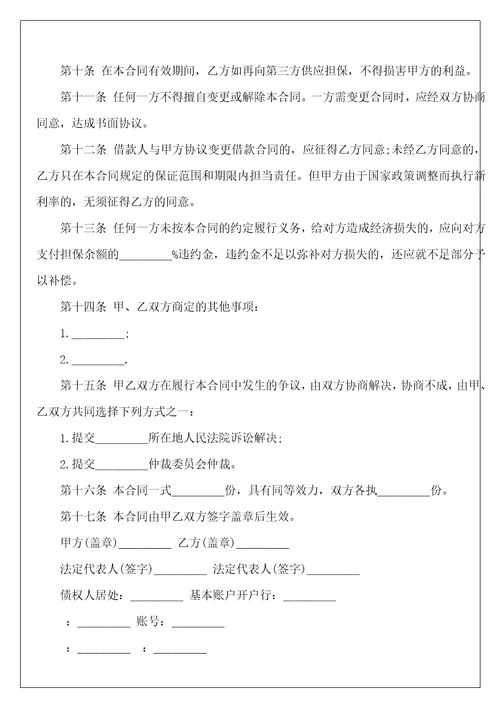 民间借贷担保合同1