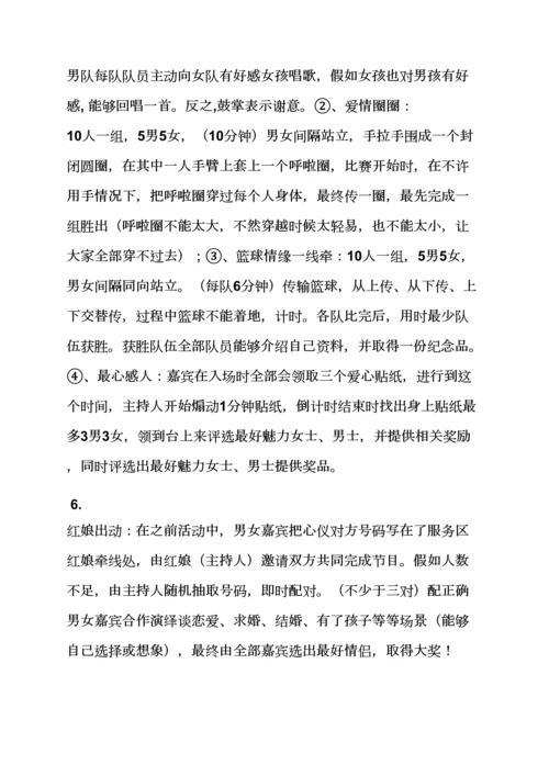 ktv相亲活动专业策划专项方案.docx