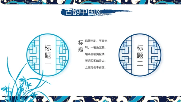 古典大气国潮风年终工作总结PPT
