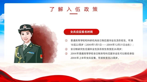 红色简约风春季征兵宣传PPT模板