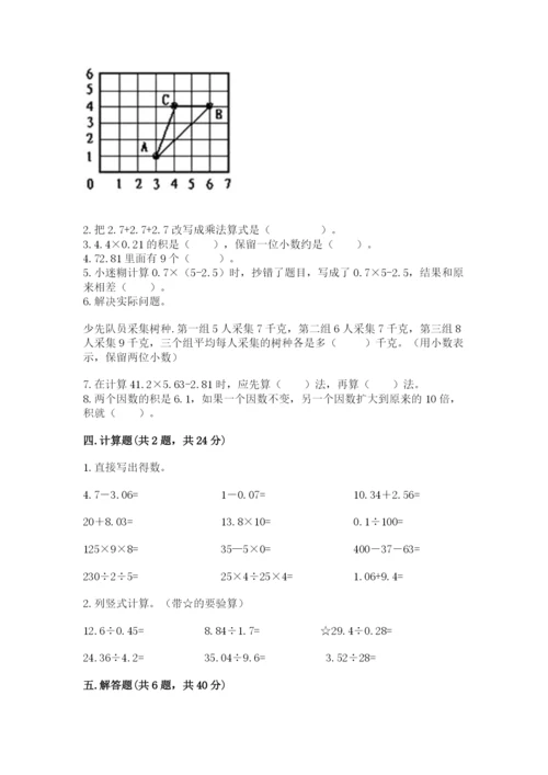 人教版五年级上册数学期中测试卷附答案【夺分金卷】.docx