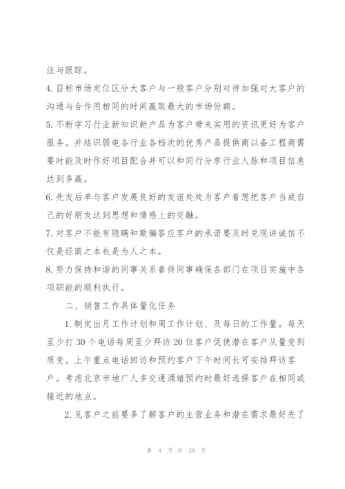 月度销售工作计划优秀10篇.docx