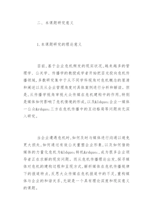 新闻专业毕业论文开题报告指南.docx