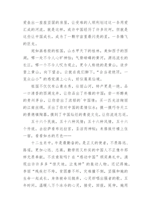 爱国主义征文优秀.docx