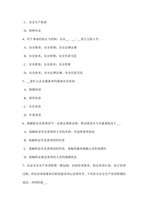 2023年广东省下半年安全工程师安全生产作业人员操作间距考试试卷.docx