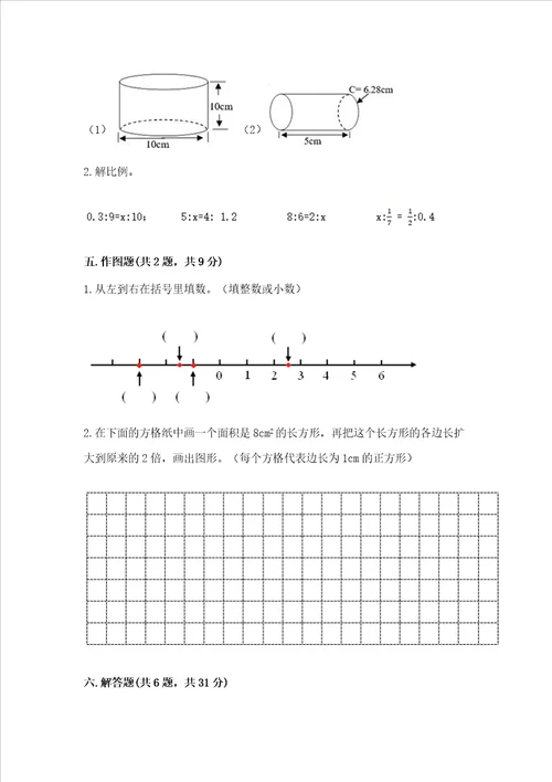 2022年六年级下册数学期末测试卷含答案实用