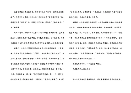 我最敬佩的人初二作文