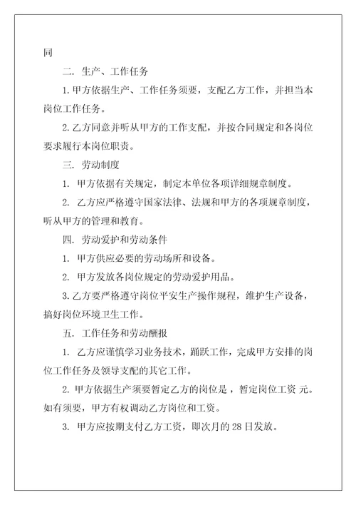 试用期劳动合同协议